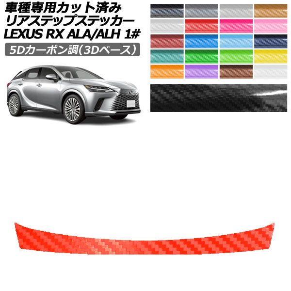 �J�[�X�e�b�J�[ ���N�T�X RX 10�n 2022�N11���` 5D�J�[�{����(3D�x�[�X) ���A�X�e�b�v �O�� �I�ׂ�20�J���[ AP-PF25TH0148
