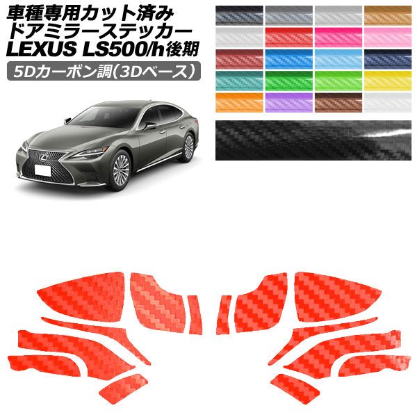 ドレスアップパーツ レクサス ls 後期」の人気商品一覧 | 安い商品を