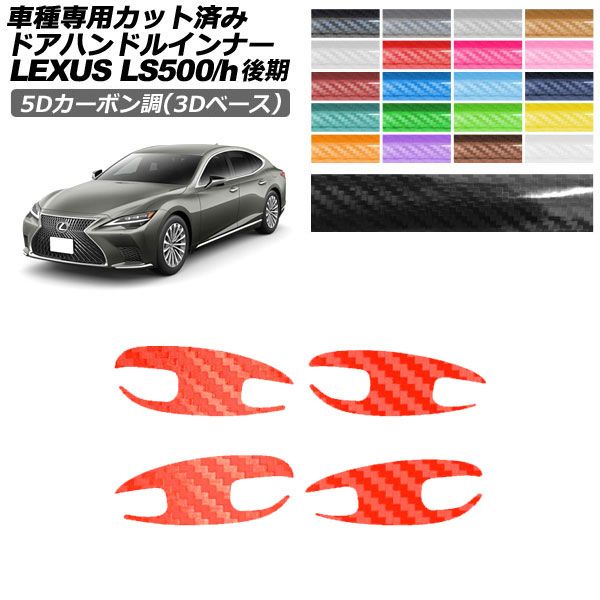 ドレスアップパーツ レクサス ls 後期」の人気商品一覧 | 安い商品を