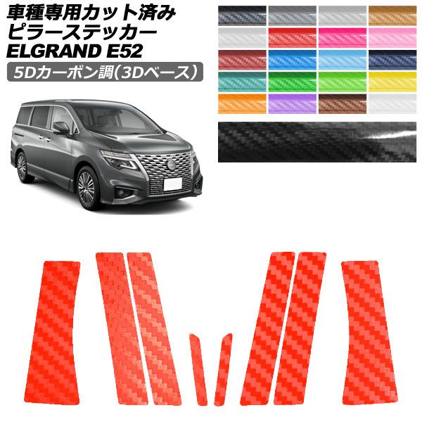 エルグランド e52 パーツ」の人気商品一覧 | 安い商品を通販サイトから
