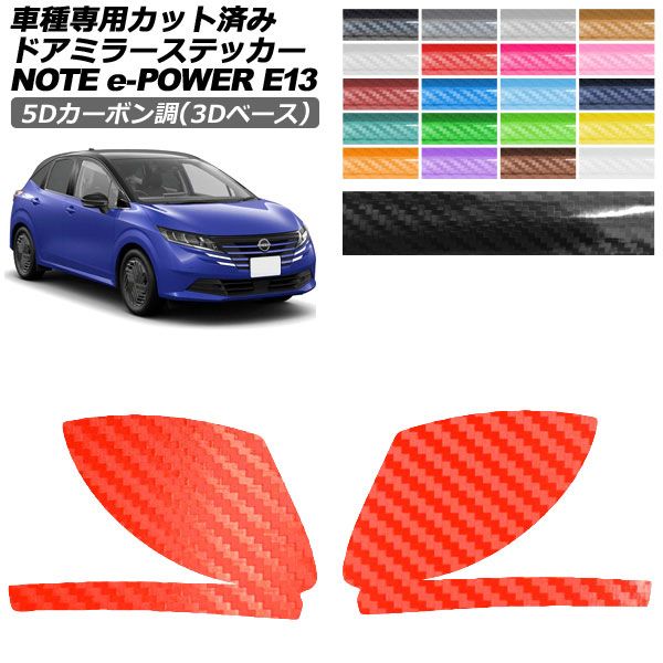 日産ノート ドレスアップパーツ e13」の人気商品一覧 | 安い商品を通販