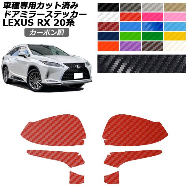 ドレスアップパーツ レクサス レクサスrx」の人気商品一覧 | 安い商品