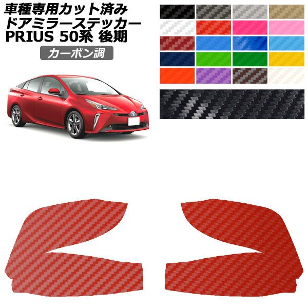 ドレスアップパーツ プリウス 外装」の人気商品一覧 | 安い商品を通販 