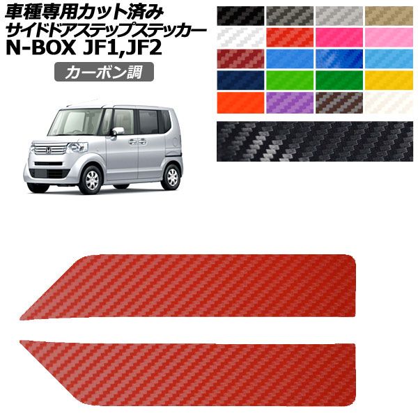 ドレスアップパーツ N-BOXjf1 外装」の人気商品一覧 | 安い商品を通販