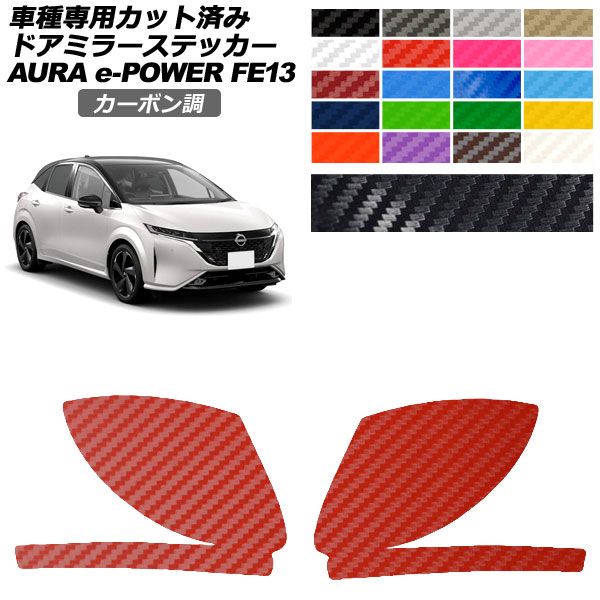 日産オーラ ドレスアップパーツ」の人気商品一覧・価格比較 - 価格.com