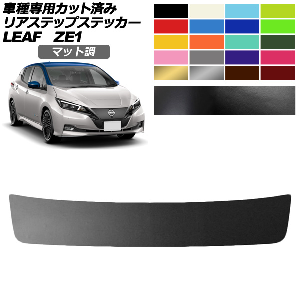 日産 リーフ ドレスアップパーツ」の人気商品一覧 | 安い商品を
