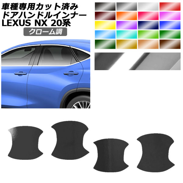 �h�A�n���h���C���i�[�X�e�b�J�[ ���N�T�X NX250/NX350/NX350h/NX450h+ 20�n 2021�N11���` �N���[���� �I�ׂ�20�J���[ �����F1�Z�b�g(4��) AP-PF2CRM0011