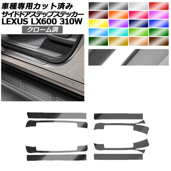 �T�C�h�h�A�X�e�b�v�X�e�b�J�[ ���N�T�X LX600 EXECUTIVE/OFFROAD 310W 2022�N01���` �N���[���� �I�ׂ�20�J���[ �����F1�Z�b�g(8��) AP-PF2CRM0017