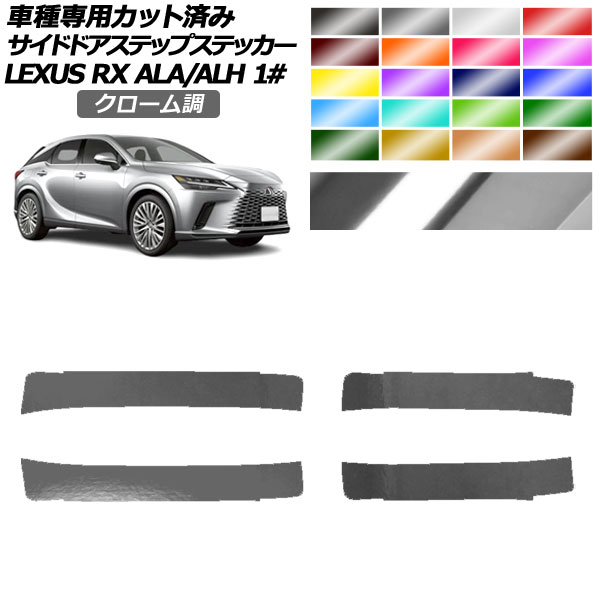 �T�C�h�h�A�X�e�b�v�X�e�b�J�[ ���N�T�X RX ALA/ALH 10�n 2022�N11���` �N���[���� �I�ׂ�20�J���[ �����F1�Z�b�g(4��) AP-PF2CRM0147