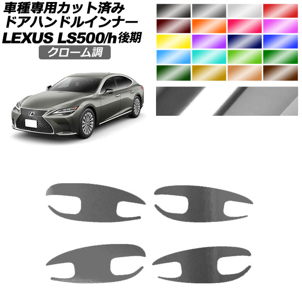 ドレスアップパーツ レクサス ls 後期」の人気商品一覧 | 安い