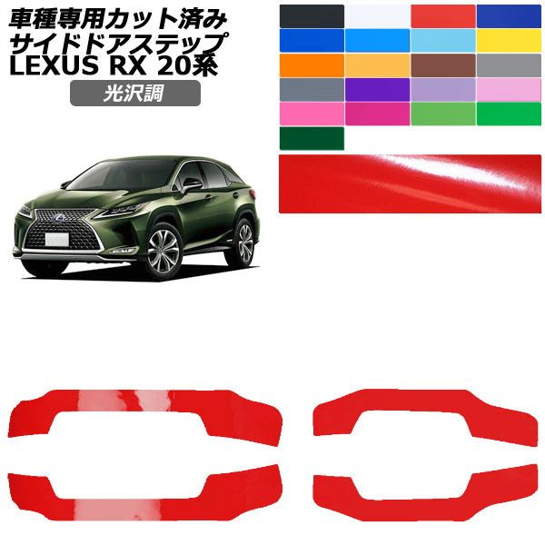 ドレスアップパーツ レクサスrx20系」の人気商品一覧 | 安い商品を通販
