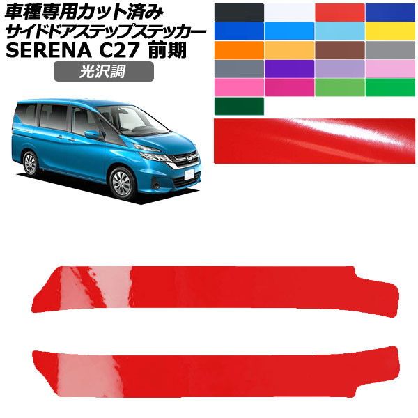 �J�[�X�e�b�J�[ ���Y �Z���i C27�n �O�� 2016�N08���`2019�N07�� ���� �T�C�h�h�A�X�e�b�v �O�� �F�O���[�v2 �����F1�Z�b�g(2��) AP-PF2GS0044