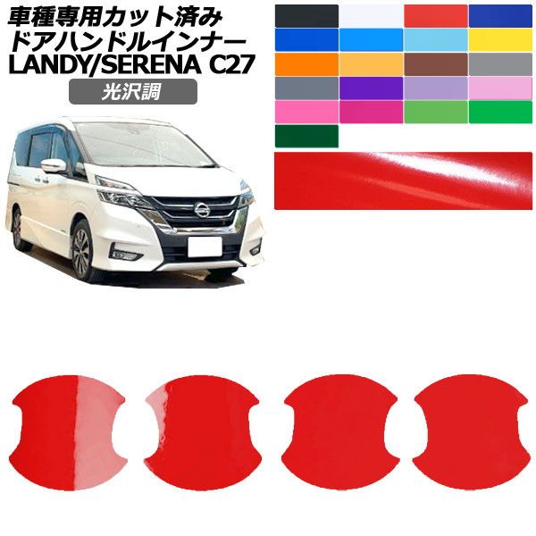 �J�[�X�e�b�J�[ ���Y �X�Y�L �Z���i �����f�B C27�n SC27�n ��� ���� �h�A�n���h���C���i�[ �O�� �F�O���[�v2 1�Z�b�g(4��) AP-PF2GS0048