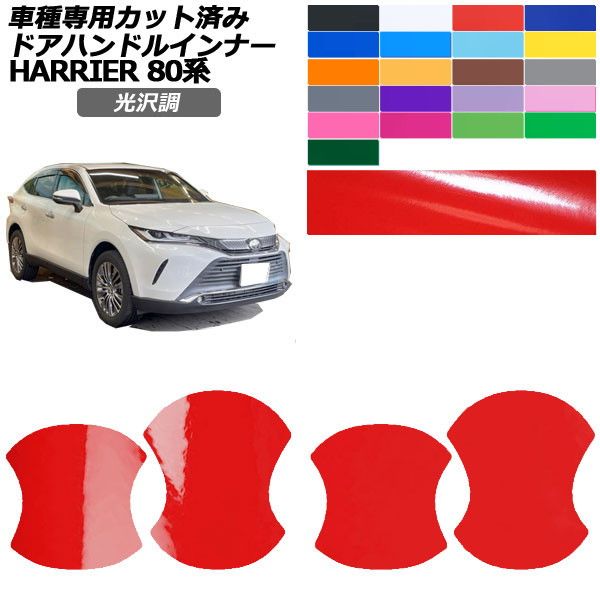 80 ハリアー ドレスアップパーツ」の人気商品一覧・価格比較 - 価格.com