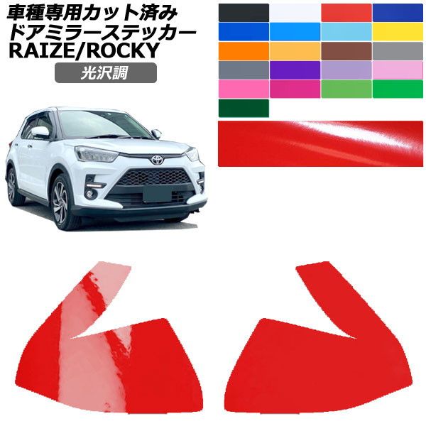 ライズ 外装 ミラー」の人気商品一覧・価格比較 - 価格.com