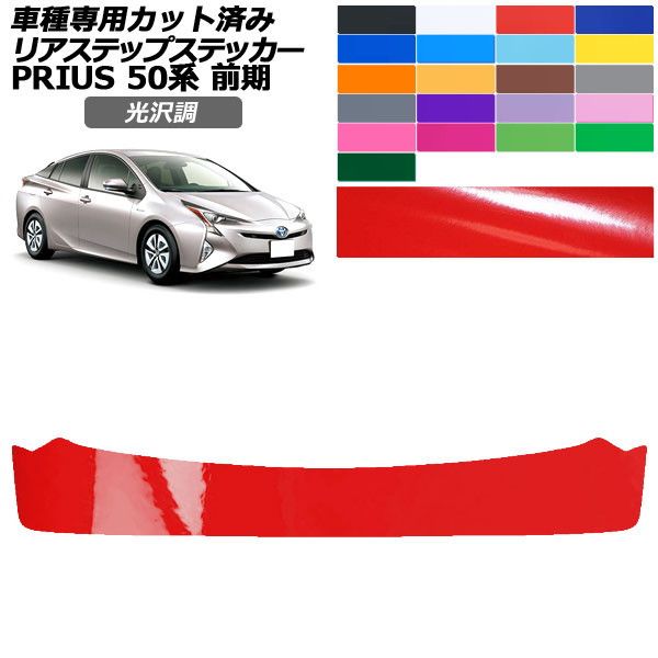プリウス車のパーツ 外装、車外用品 ドレスアップパーツ プリウス 外装」の人気商品一覧 | 安い商品を通販