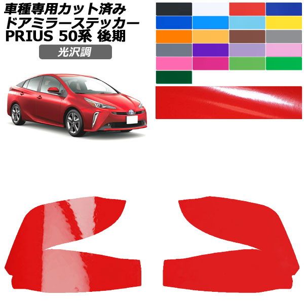 ドレスアップパーツ プリウス 外装」の人気商品一覧・価格比較 - 価格.com