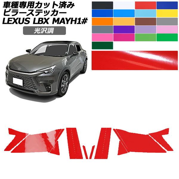 �J�[�X�e�b�J�[ ���N�T�X LBX MAYH10,MAYH15 2023�N12���` ���� �s���[ �O�� �F�O���[�v1 �����F1�Z�b�g(14��) AP-PF2GS0151