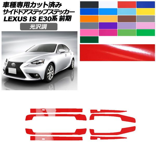 レクサスis ドレスアップパーツ」の人気商品一覧 | 安い商品を通販
