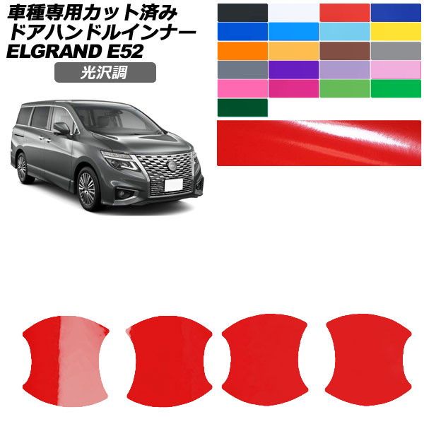 エルグランド e52 パーツ」の人気商品一覧 | 安い商品を通販サイトから