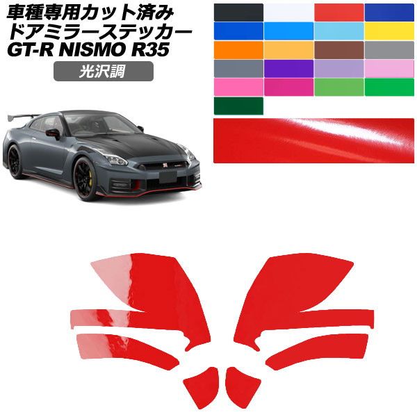 �J�[�X�e�b�J�[ ���Y GT-R R35�^ ��� 2018�N01���`2023�N05�� ���� �h�A�~���[ �O�� �F�O���[�v2 �����F1�Z�b�g(���E) AP-PF2GS0295