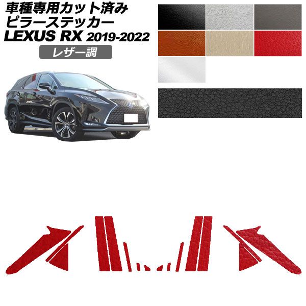 ドレスアップパーツ レクサスrx20系」の人気商品一覧 | 安い商品を通販