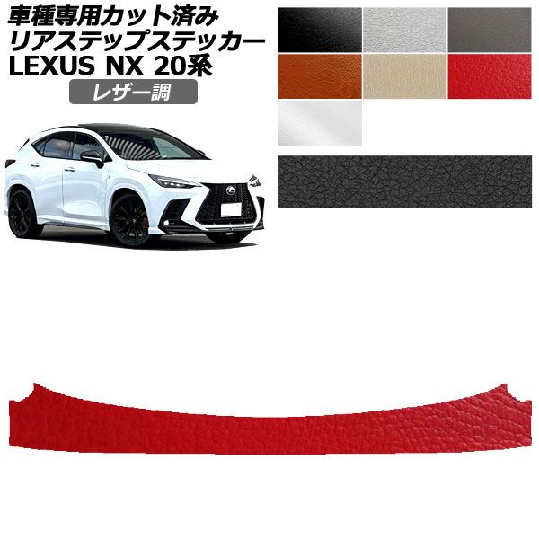 レクサスnx20系 パーツ」の人気商品一覧・価格比較 - 価格.com