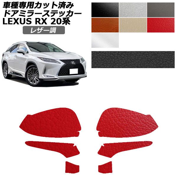 レクサス RX 20系 カーボン調パーツセット ドレスアップパーツ レクサスrx20系」の人気商品一覧・価格比較 - 価格.com