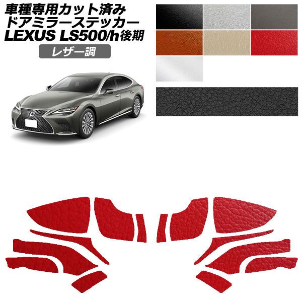 ドレスアップパーツ レクサス ls 後期」の人気商品一覧 | 安い商品を