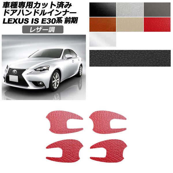 レクサスis ドレスアップパーツ」の人気商品一覧 | 安い商品を通販