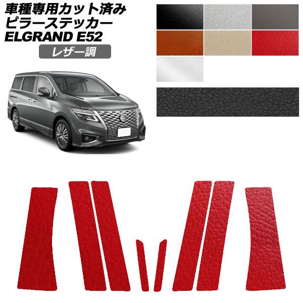 エルグランド e52 パーツ」の人気商品一覧 | 安い商品を通販サイトから