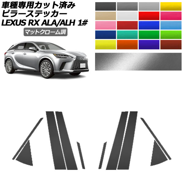 �s���[�X�e�b�J�[ ���N�T�X RX ALA/ALH 10�n 2022�N11���` �}�b�g�N���[���� �I�ׂ�20�J���[ �����F1�Z�b�g(10��) AP-PF2MTCR0145