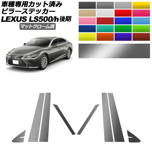 パーツ k.LS600h ドレスアップパーツ レクサス ls 後期」の人気商品一覧 | 安い