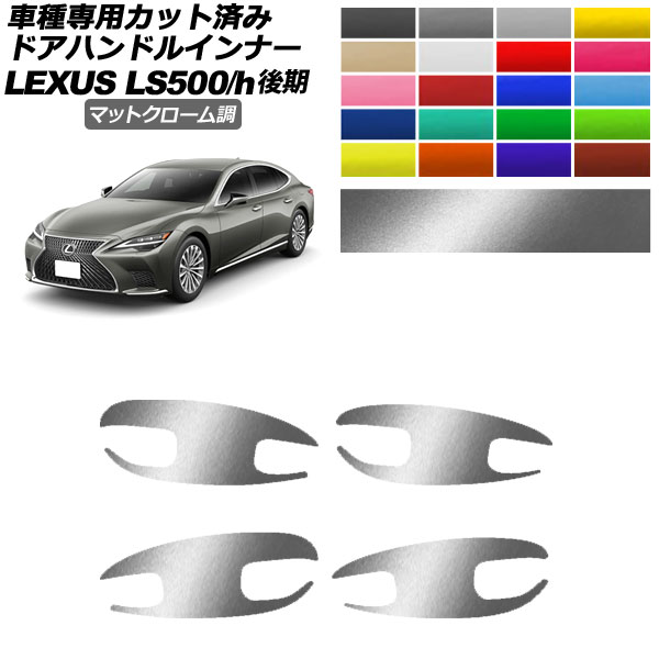オーダーメイド　ls600後期ロング　左右20% ドレスアップパーツ レクサス ls 後期」の人気商品一覧 | 安い