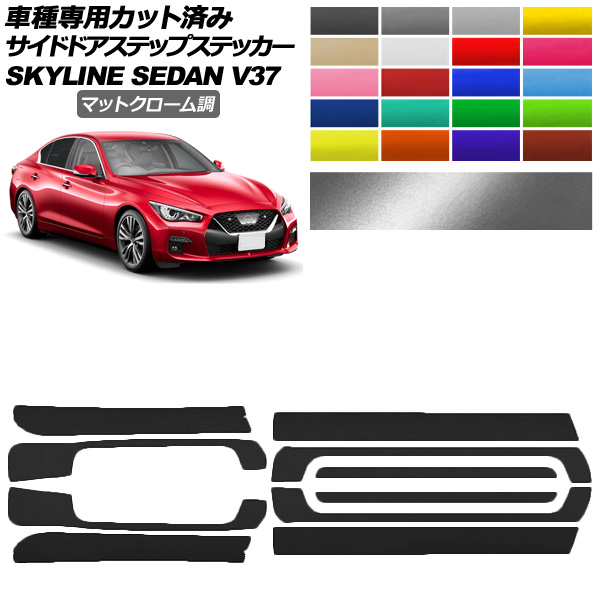 スカイライン v37 ドレスアップパーツ」の人気商品一覧 | 安い商品を