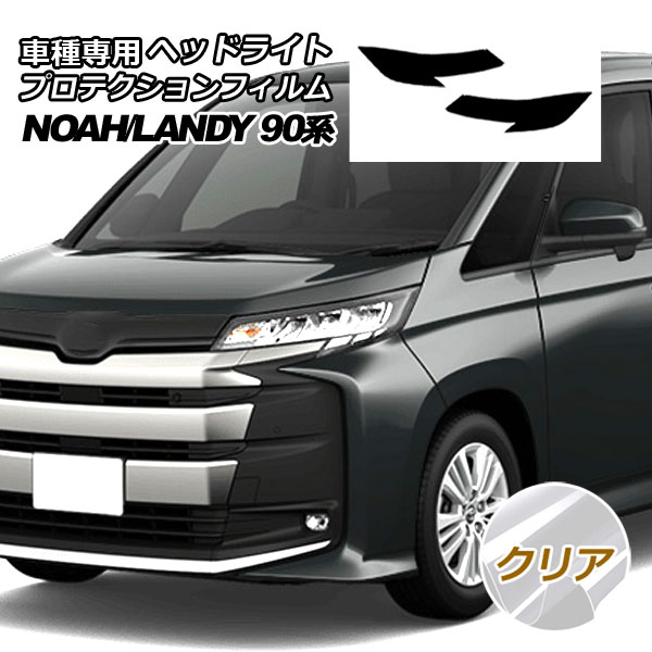 トヨタノア90 ヘッドライト 左右
