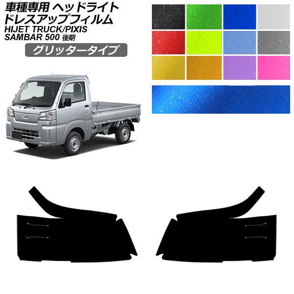 ドレスアップパーツ ハイゼット ヘッドライト」の人気商品一覧・価格