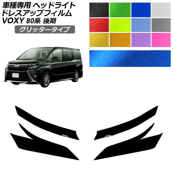 ヴォクシー80系 ドレスアップパーツ ヘッドライト」の人気商品一覧
