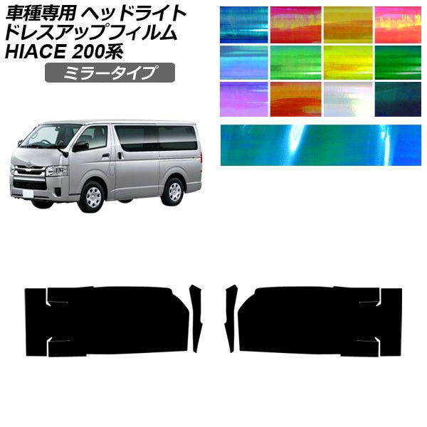 ハイエース ヘッドライト」の人気商品一覧・価格比較 - 価格.com