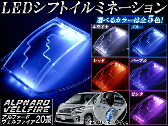 20系 ドレスアップパーツ ヴェルファイア」の人気商品一覧 | 安い商品