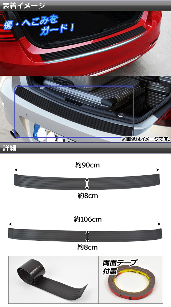 AP リアバンパーラバーガード ブラック 汎用...の詳細画像1