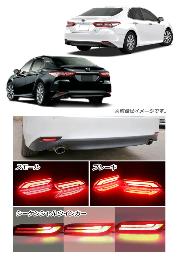 オートパーツエージェンシー LEDリフレクター トヨタ カムリ 70系 2017