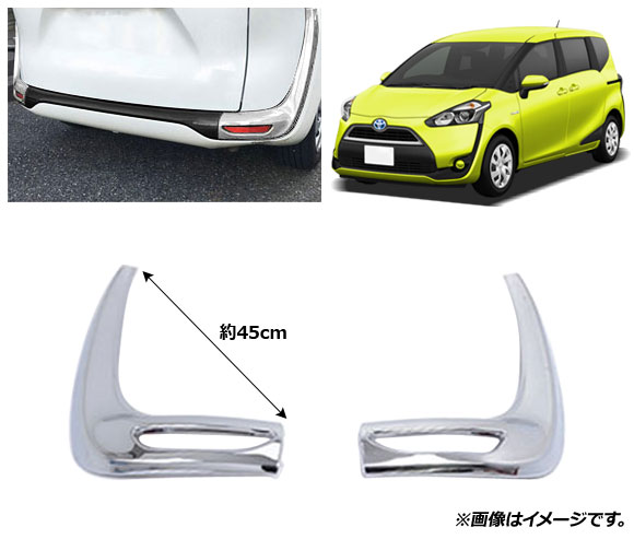 オートパーツエージェンシー リアリフレクターガーニッシュ トヨタ