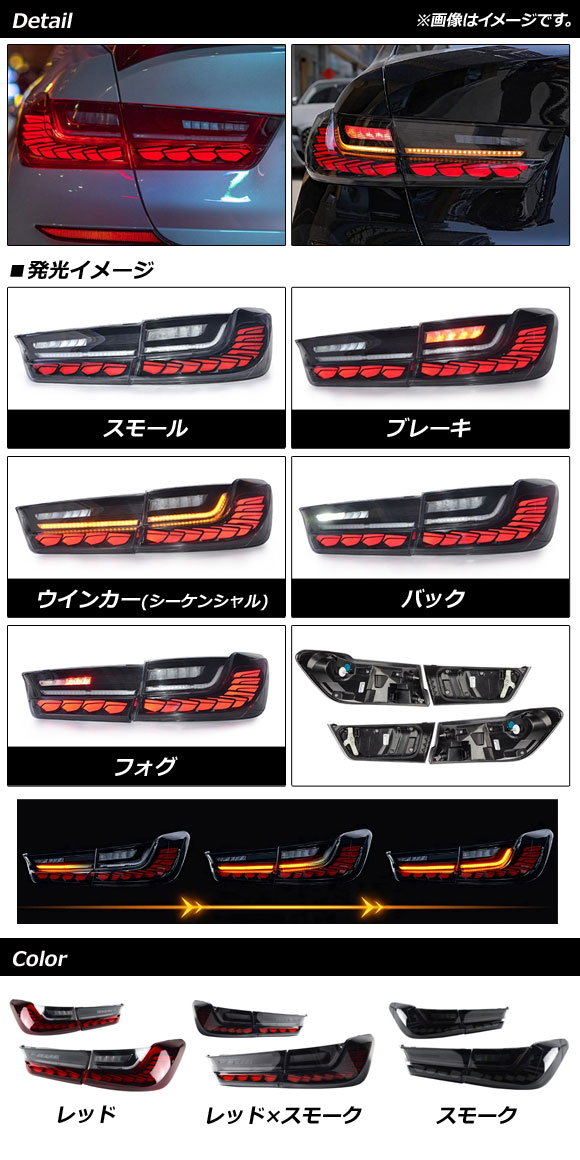 LEDテールランプ BMW 3シリーズ G20/G21 2019年03月〜 スモーク