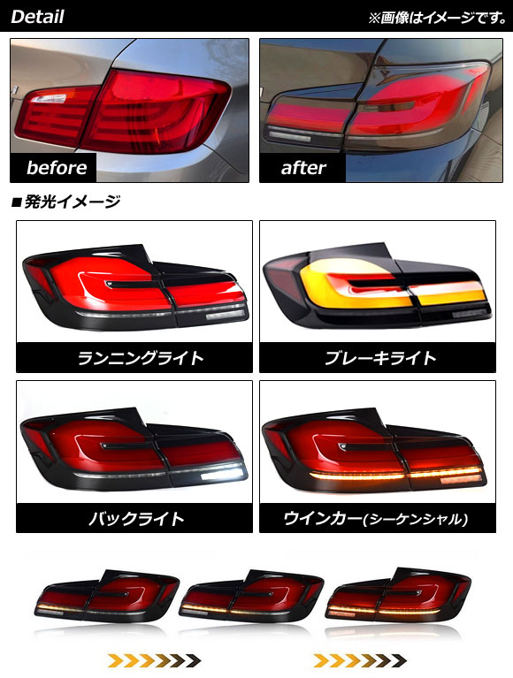 AP LEDテールランプ スモーク シーケンシャルウインカー連動 AP-RF180-A 入数：1セット(左右) BMW M5 F10 2011年07月〜2017年09月