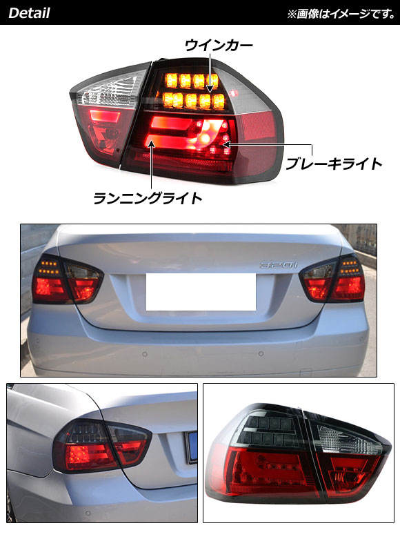 E90 テールランプ 前期の商品一覧 通販 - Yahoo!ショッピング E90 テールランプ 前期の商品一覧 通販 - Yahoo!ショッピング