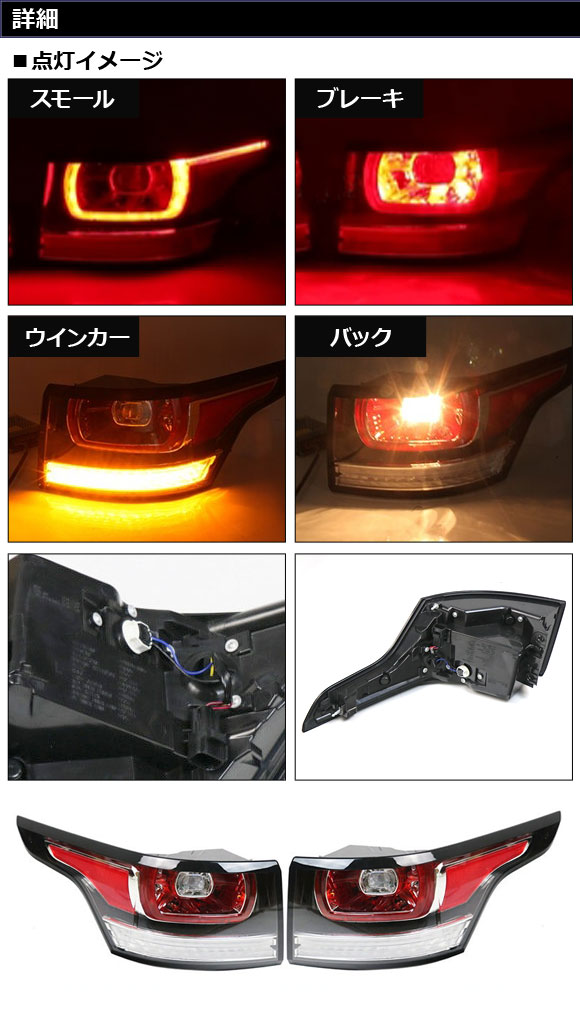 【初売り】 レンジローバー テールランプ（車 ライト、レンズ）の商品一覧 パーツ