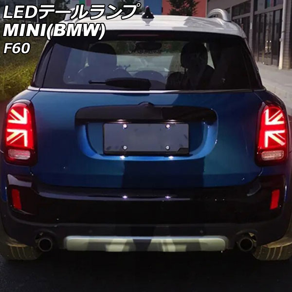 LEDテールランプ MINI(BMW) F60 2017年〜 レッド シーケンシャルウインカー連動 入数：1セット(左右) AP-RF320-RD
