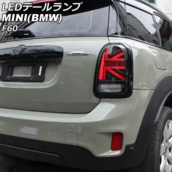LEDテールランプ MINI(BMW) F60 2017年〜 レッド×スモーク シーケンシャルウインカー連動 入数：1セット(左右) AP-RF320-RDSM