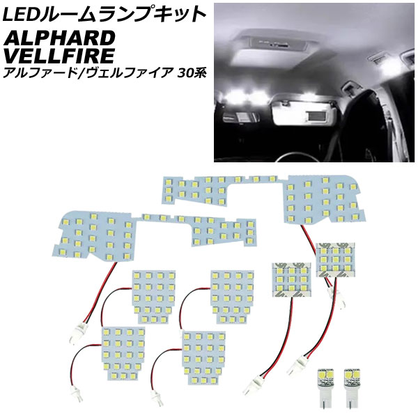 LEDルームランプキット トヨタ アルファード/ヴェルファイア 30系 LEDルームランプ非装着車 2015年01月〜2023年06月 SMD 170連 入数：1セット(10個) AP-RL149｜apagency